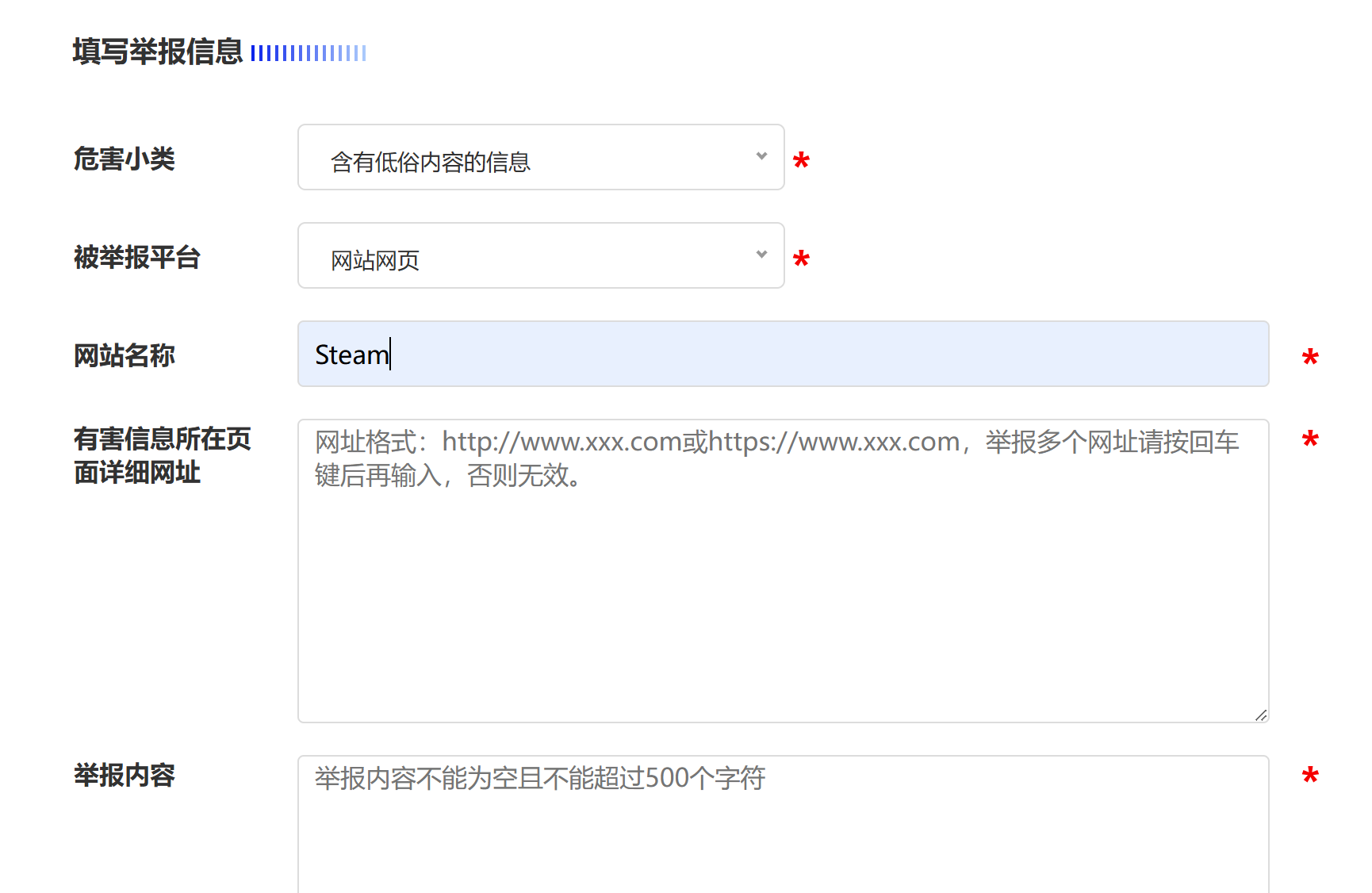 12377举报平台截图2