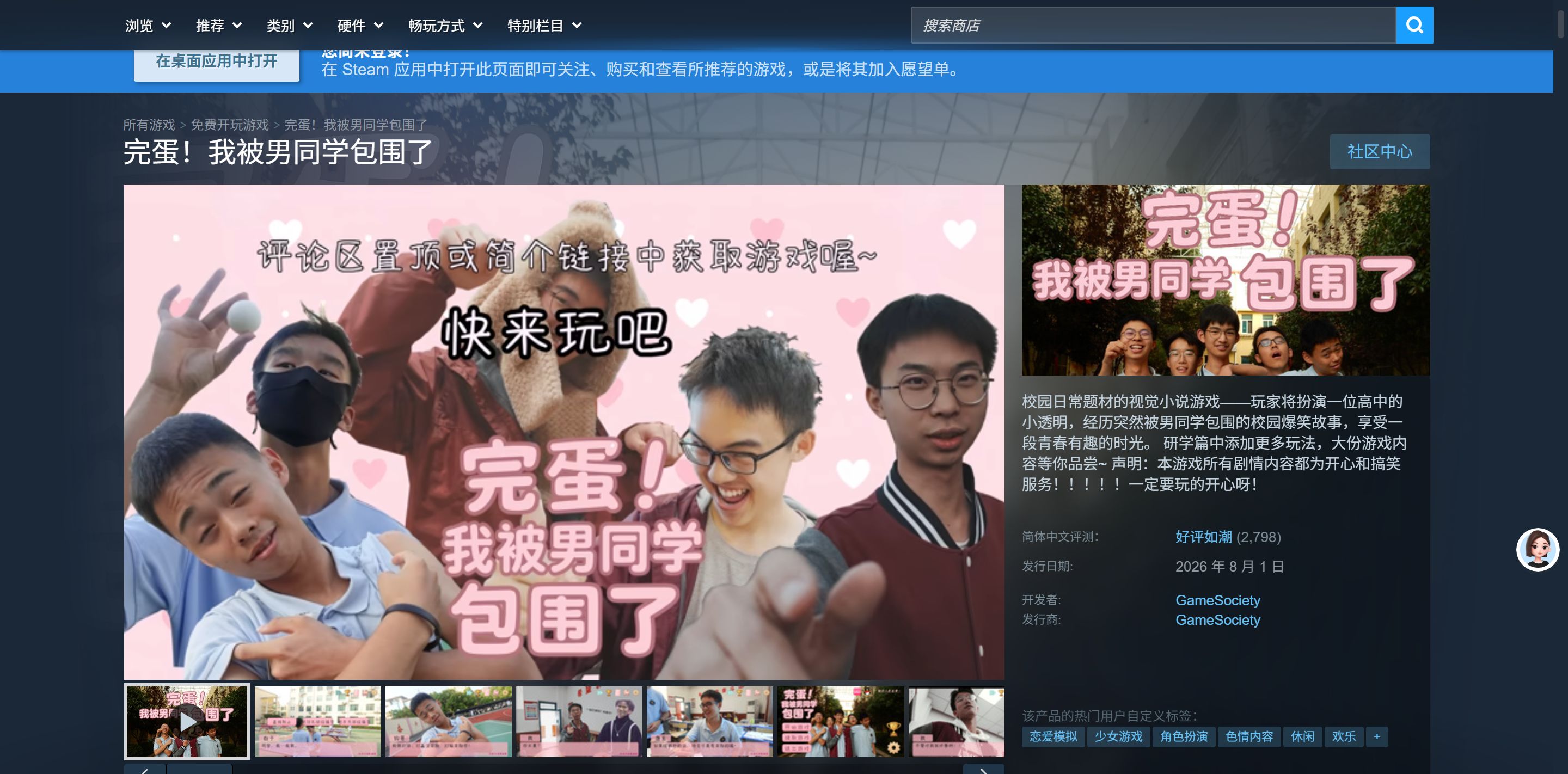 Steam商店页截图