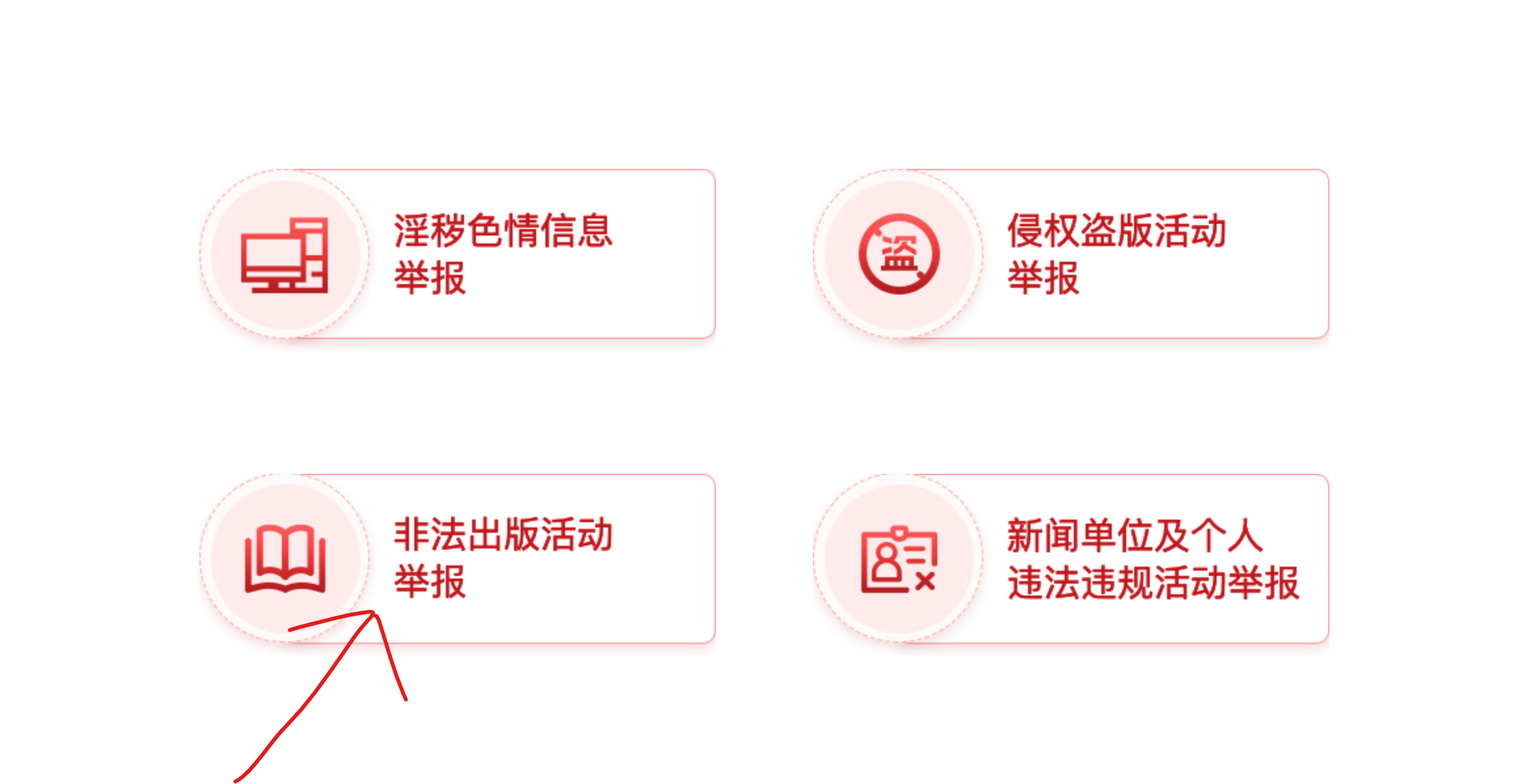 扫黄打非截图1