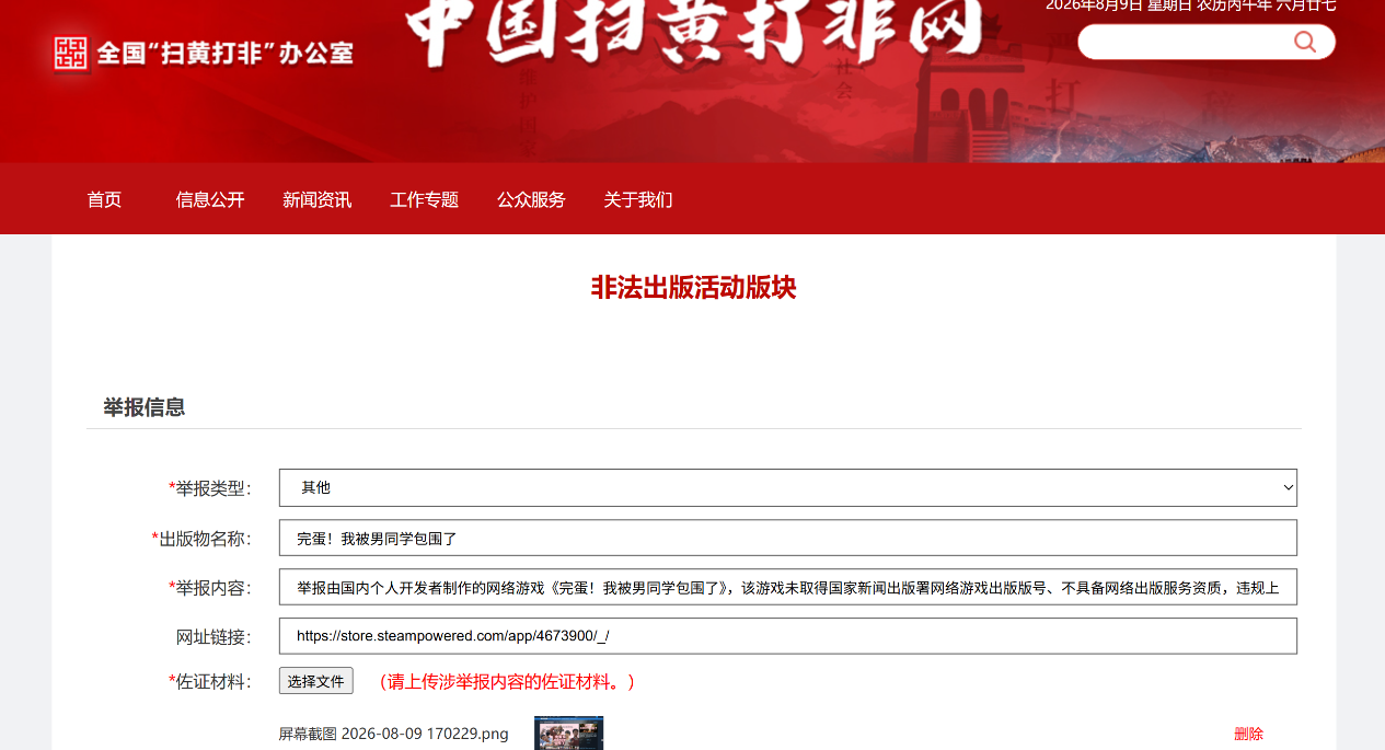 扫黄打非截图2