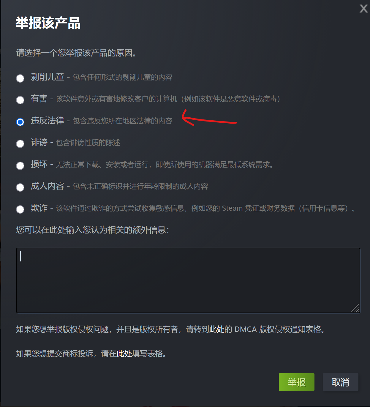 Steam举报截图2